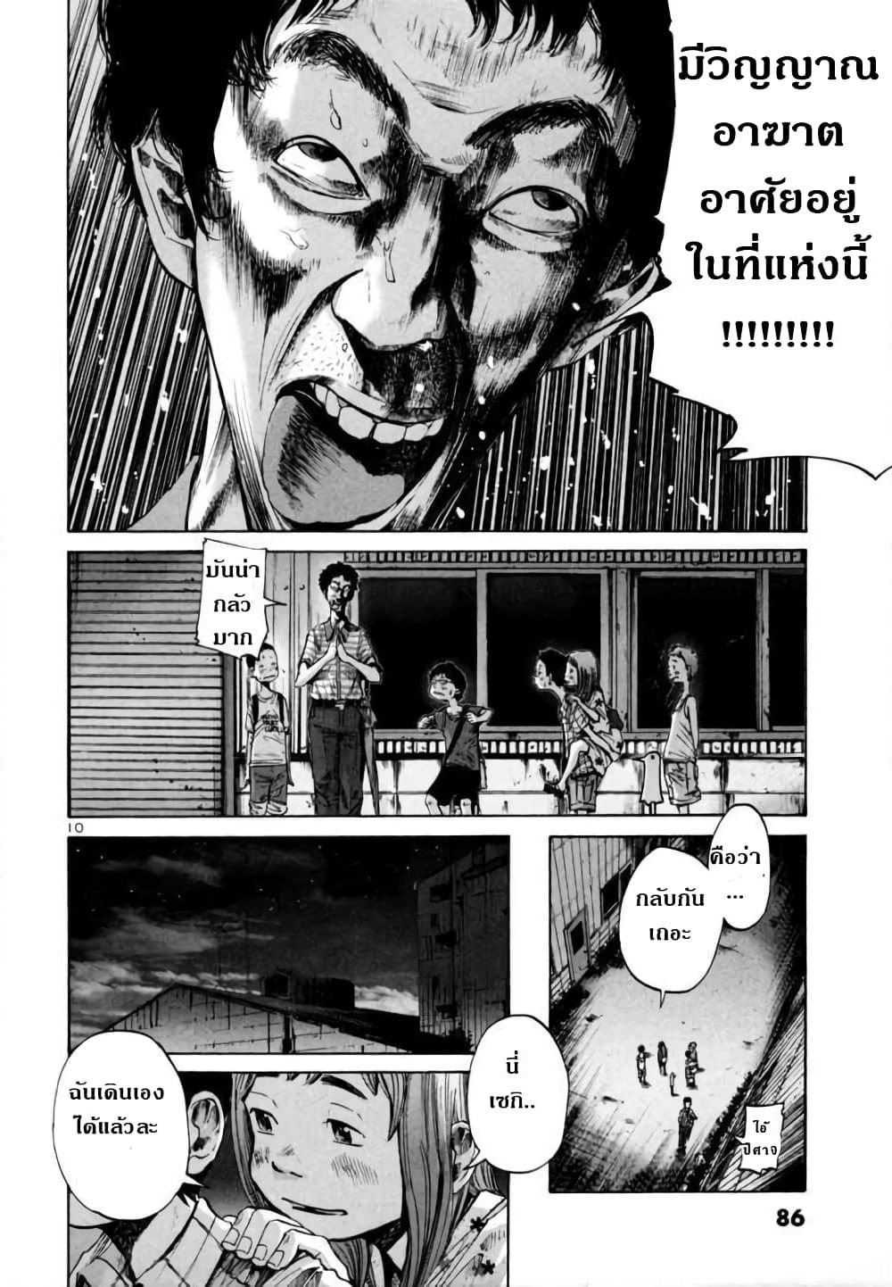 Oyasumi Punpun page 10