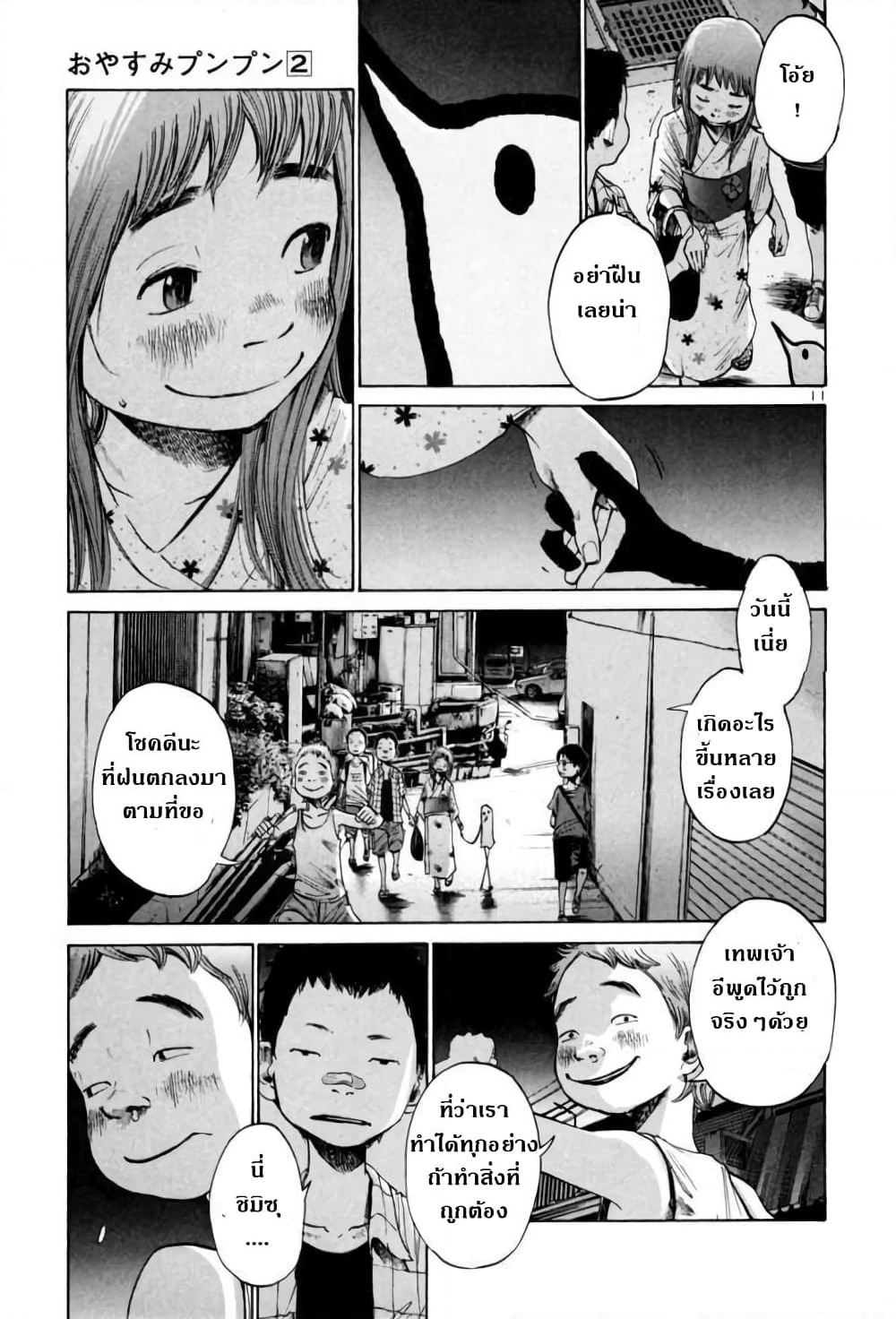 Oyasumi Punpun page 11