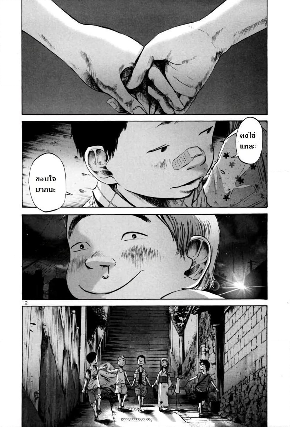 Oyasumi Punpun page 12