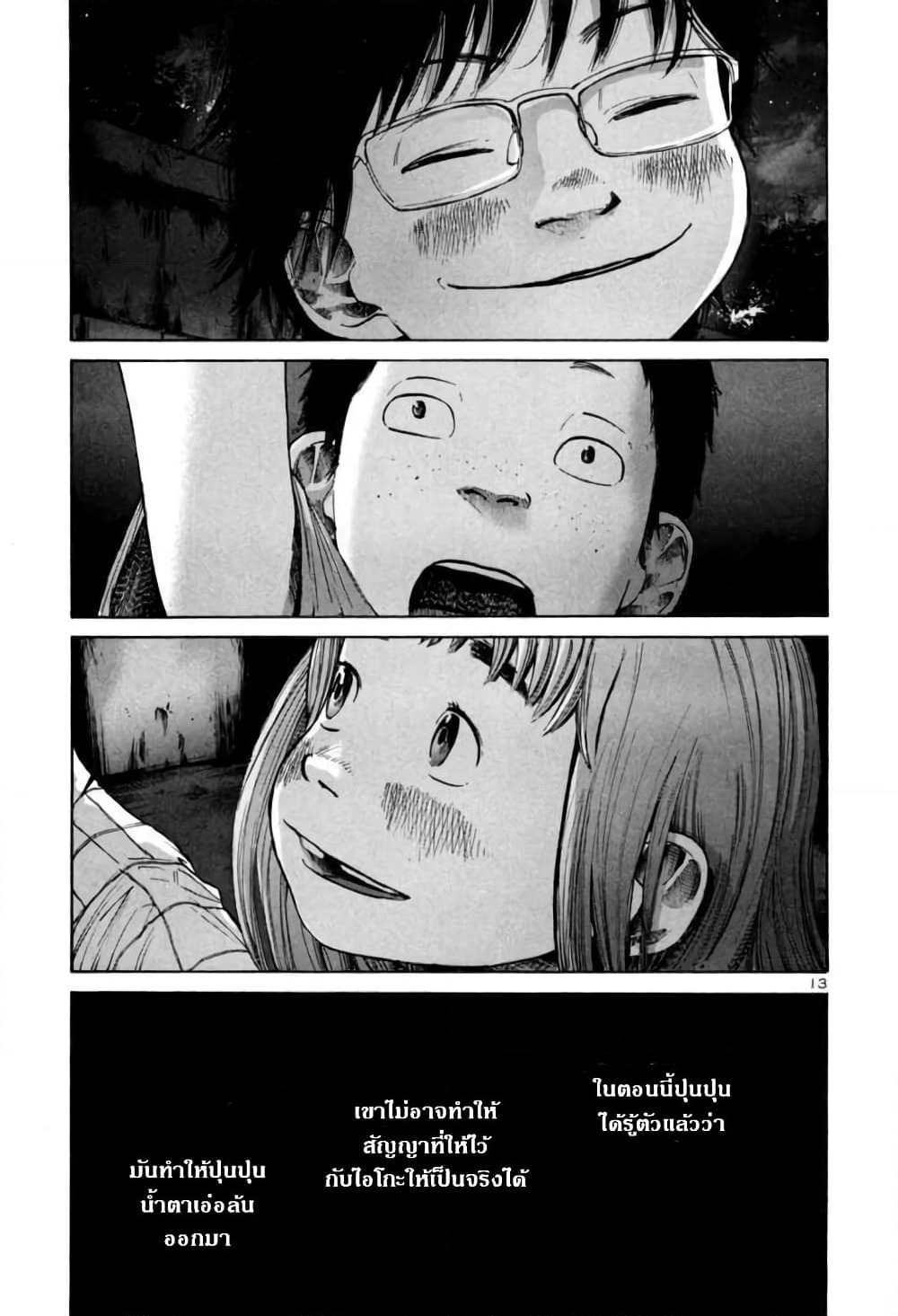 Oyasumi Punpun page 13