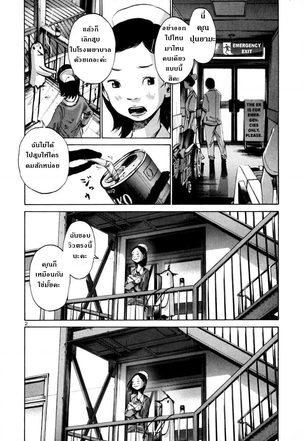 Oyasumi Punpun page 2