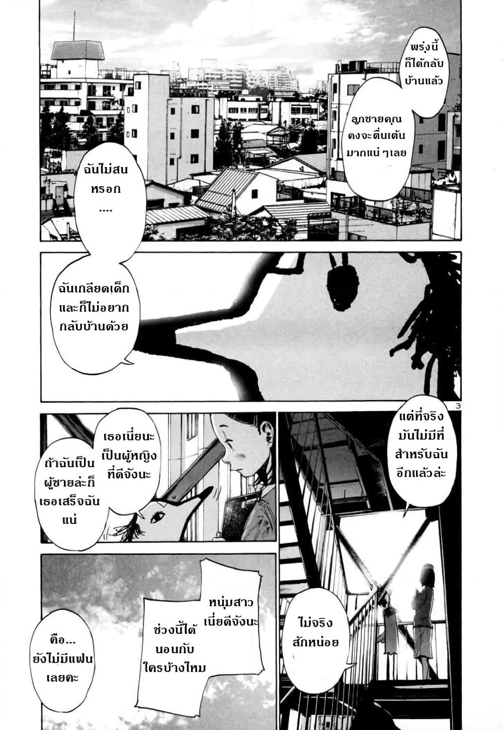 Oyasumi Punpun page 3