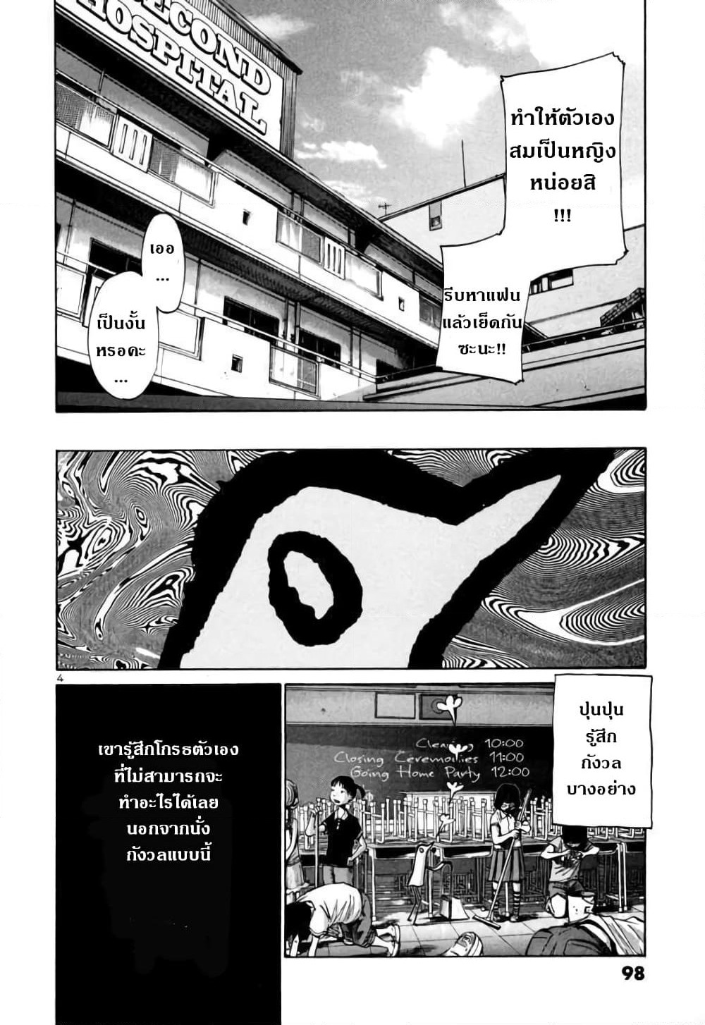 Oyasumi Punpun page 4