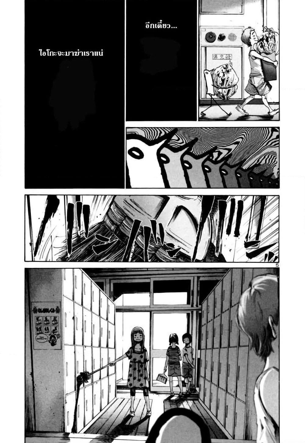 Oyasumi Punpun page 5