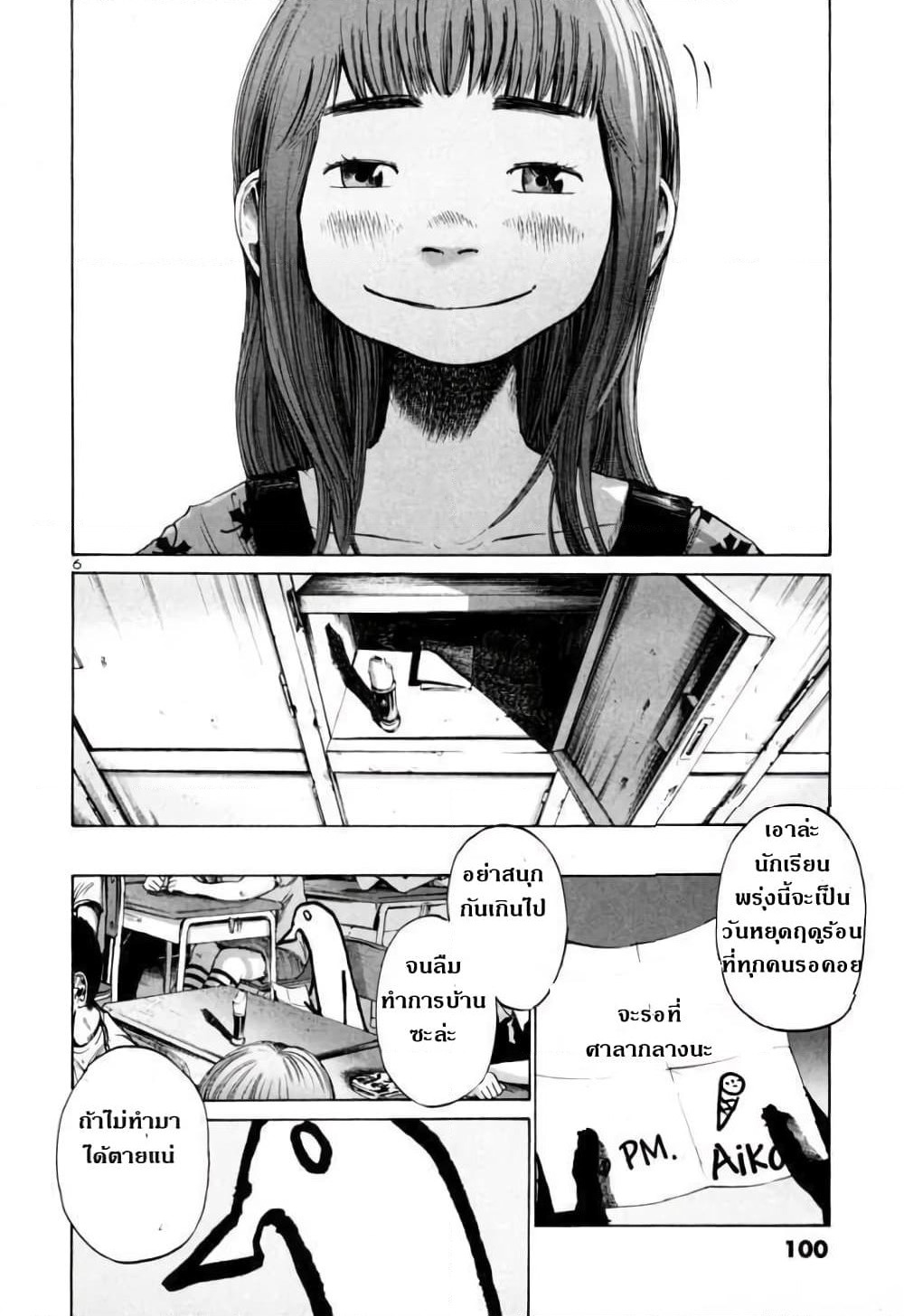 Oyasumi Punpun page 6