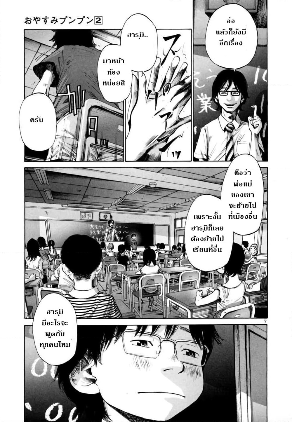 Oyasumi Punpun page 7