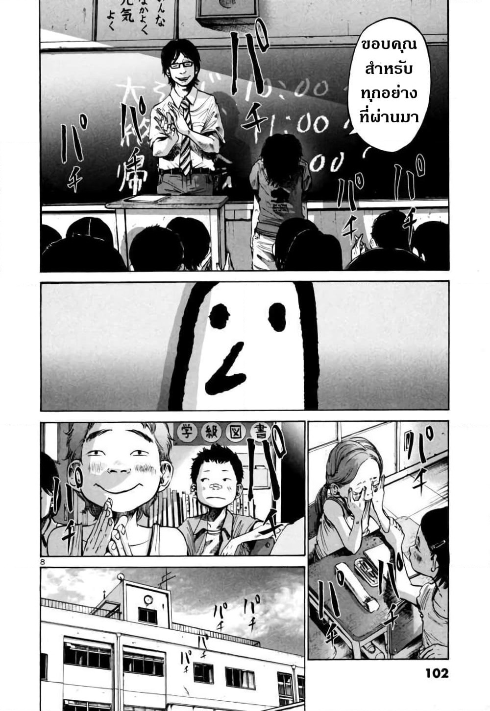 Oyasumi Punpun page 8