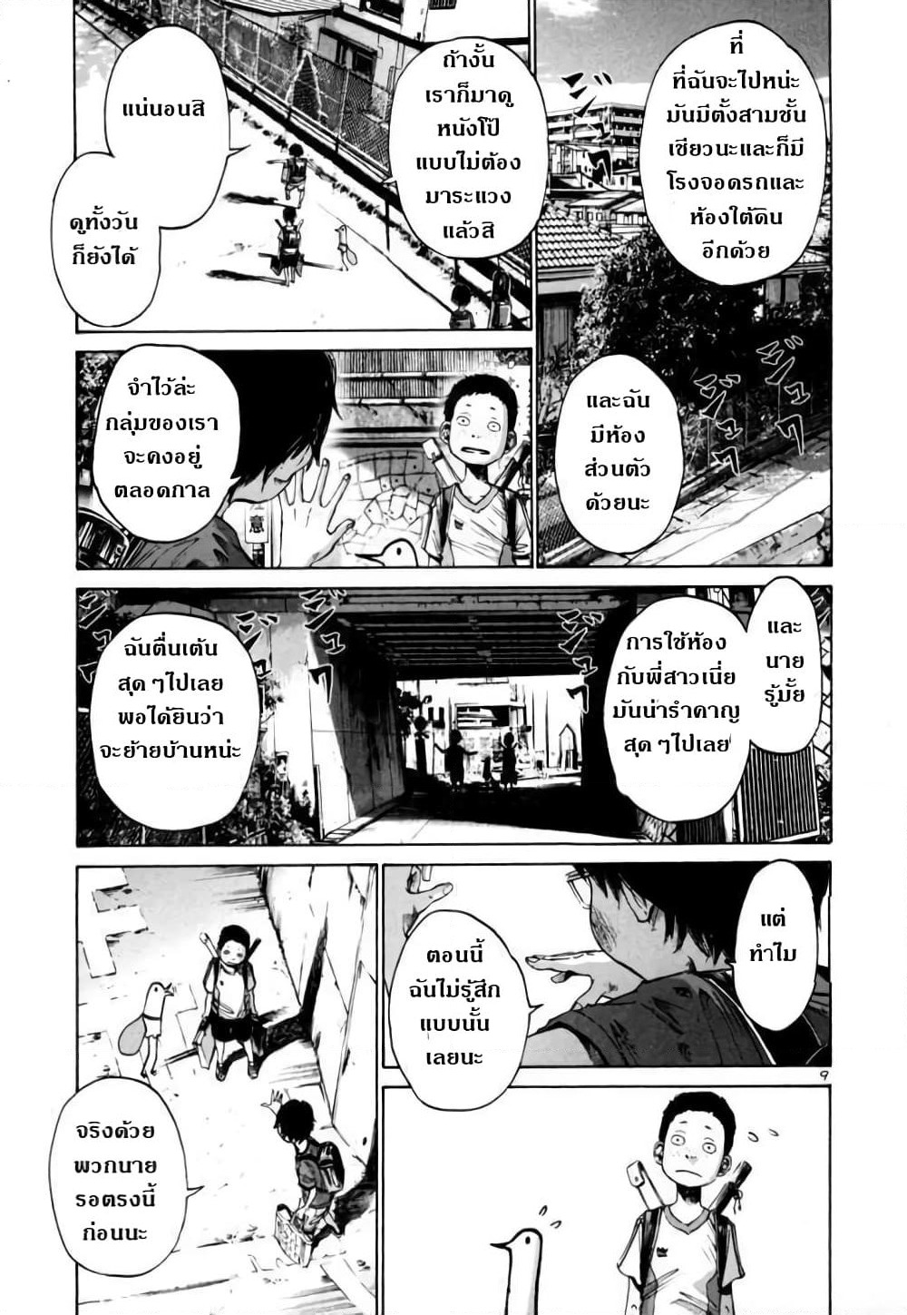 Oyasumi Punpun page 9