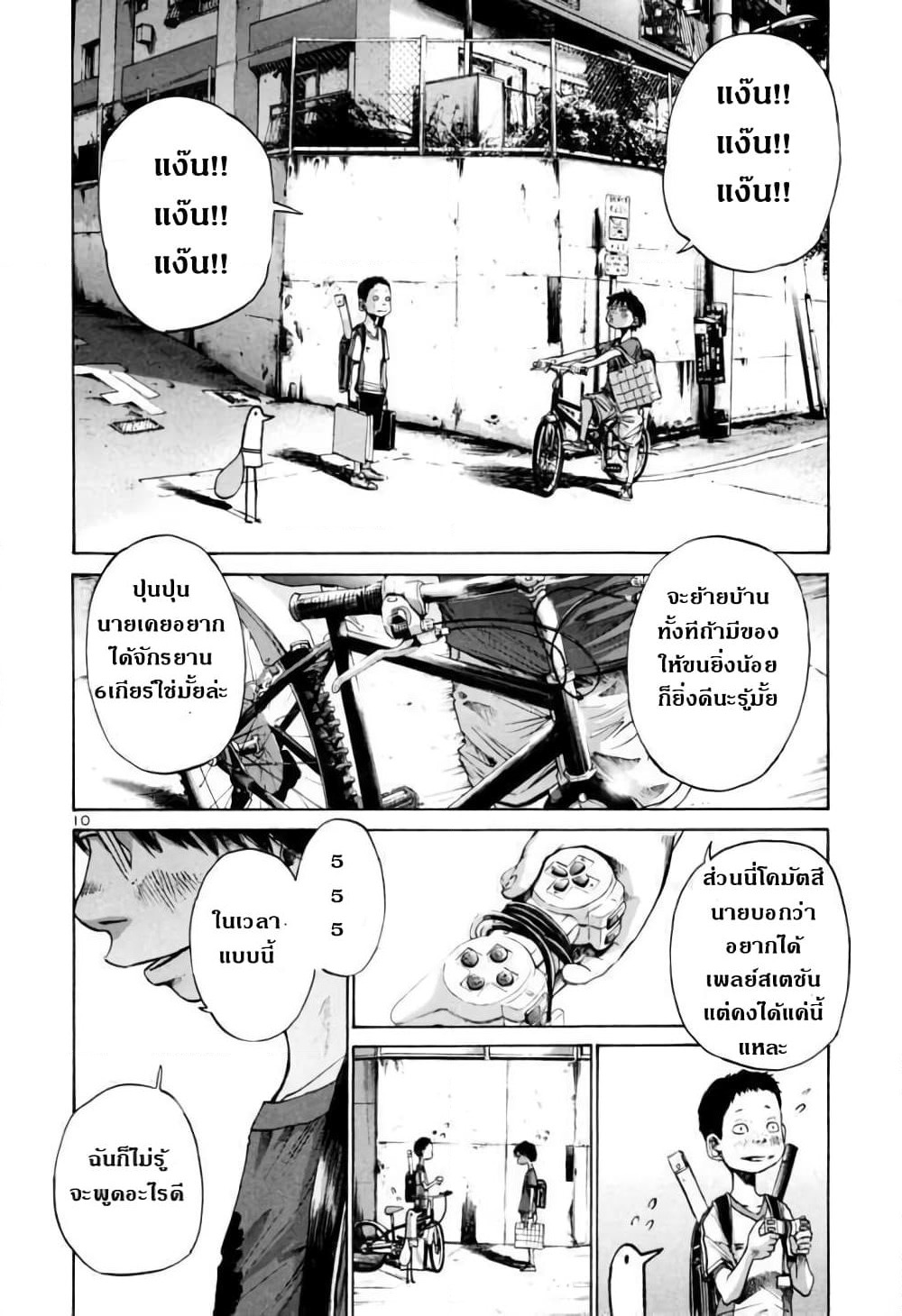 Oyasumi Punpun page 10