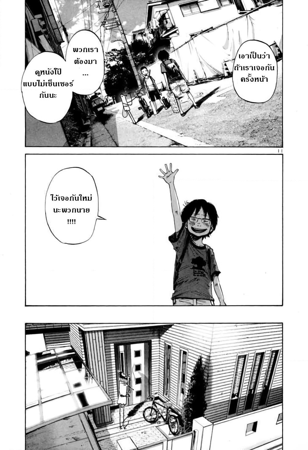Oyasumi Punpun page 11