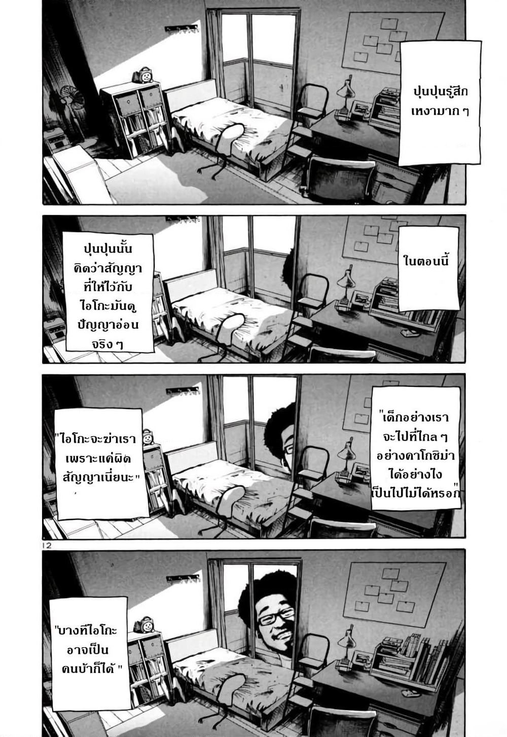 Oyasumi Punpun page 12