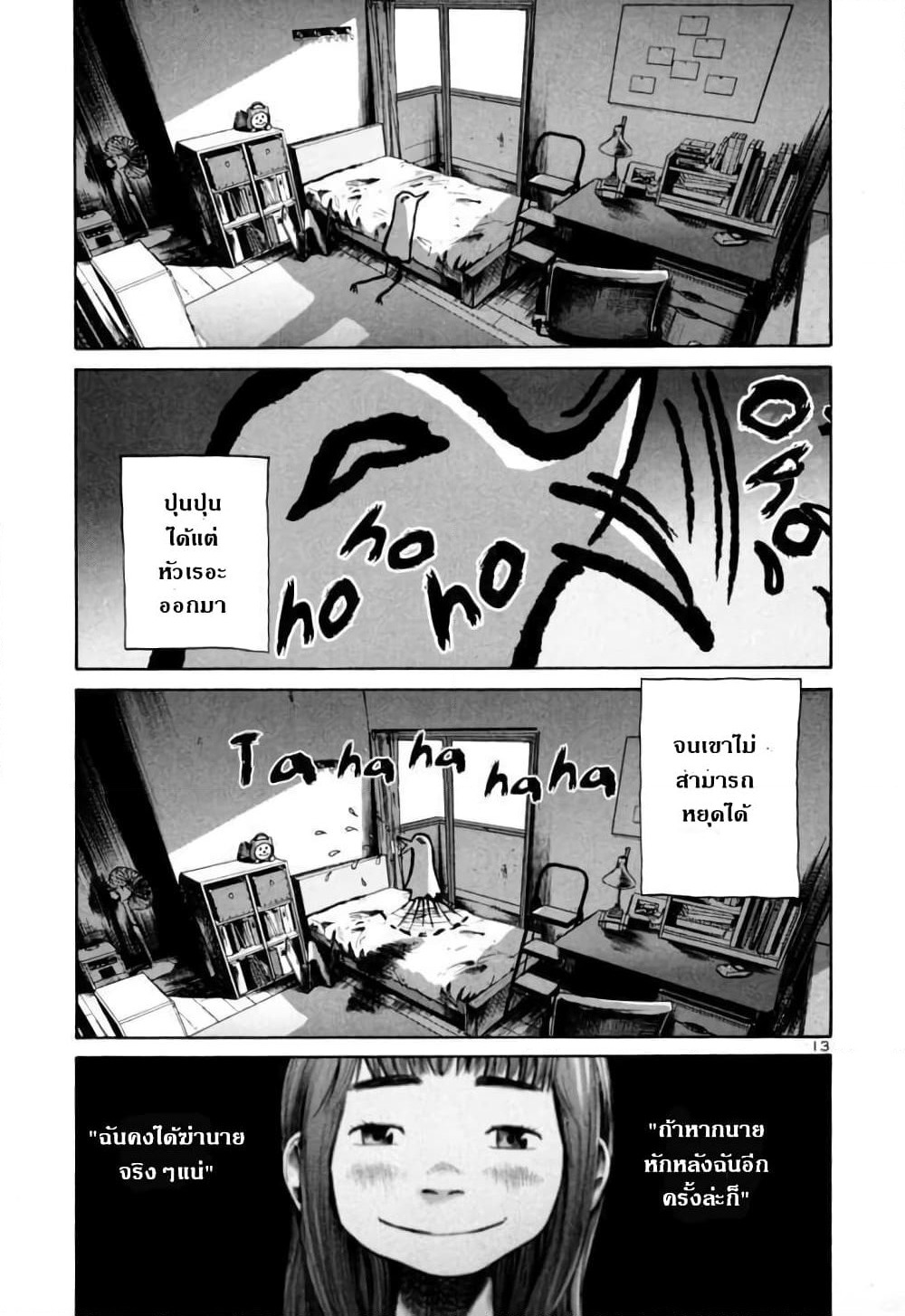 Oyasumi Punpun page 13