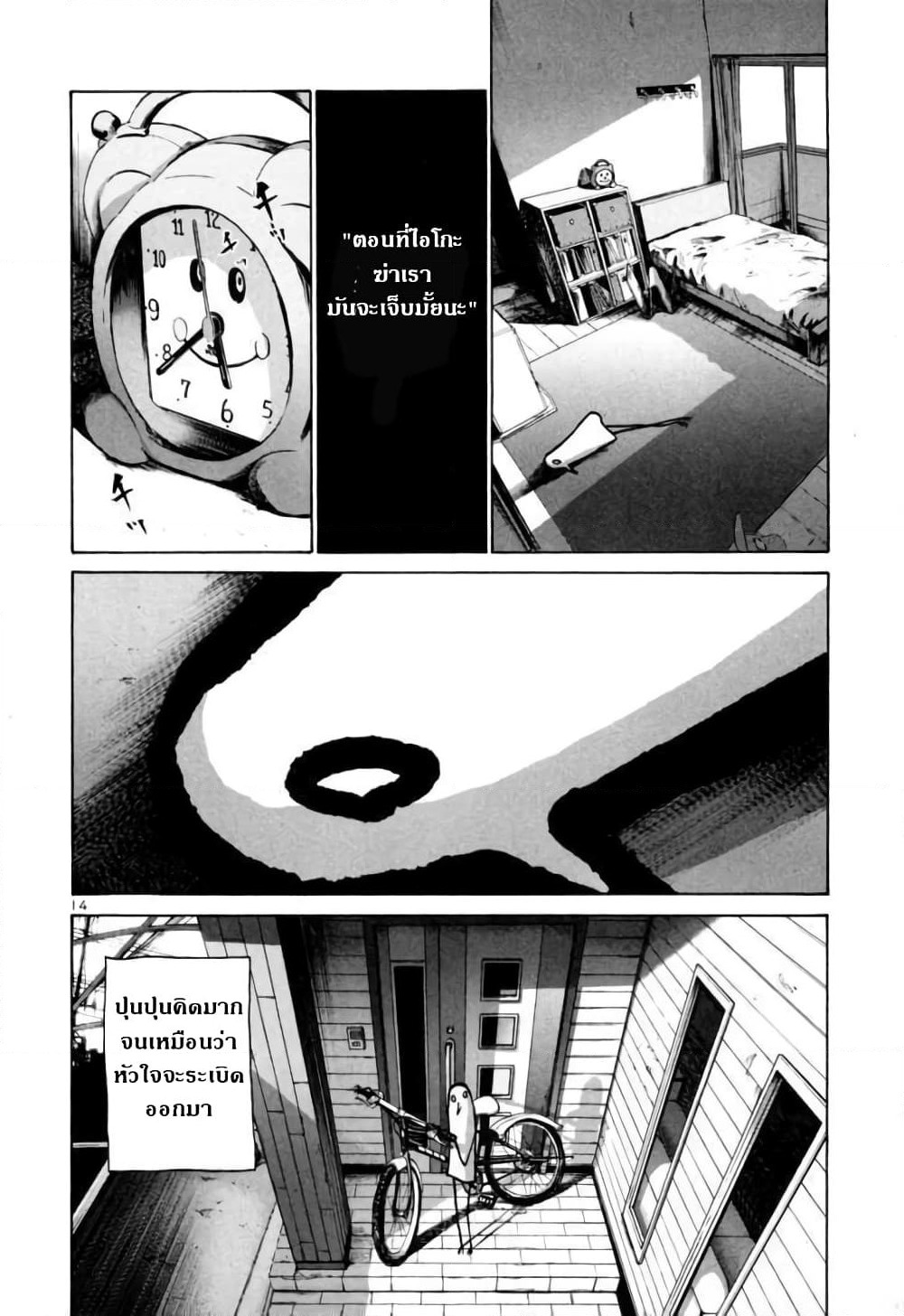 Oyasumi Punpun page 14