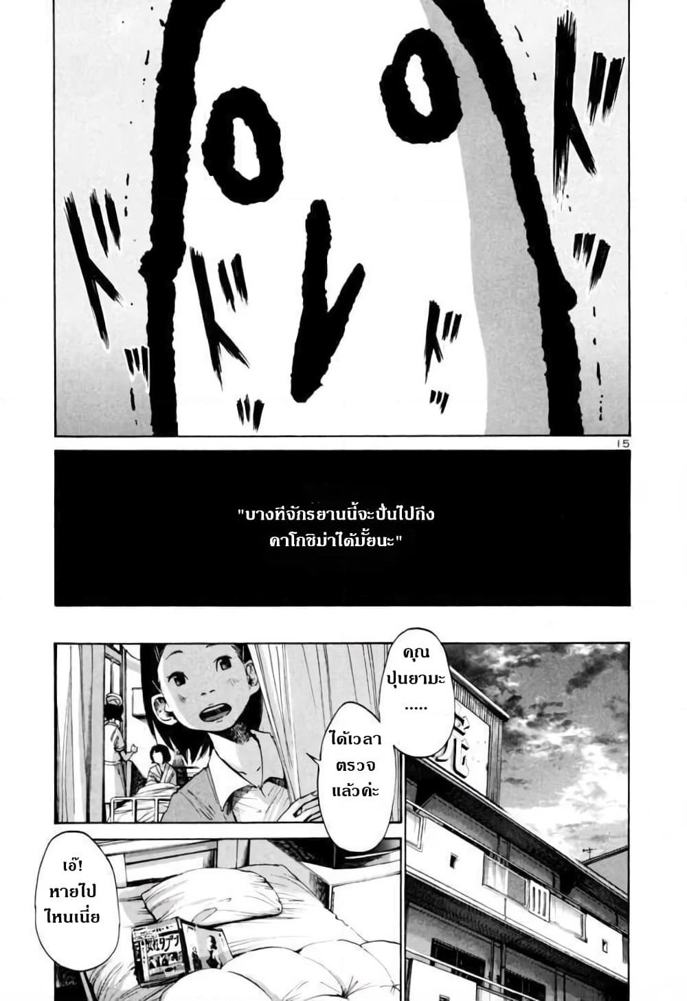 Oyasumi Punpun page 15