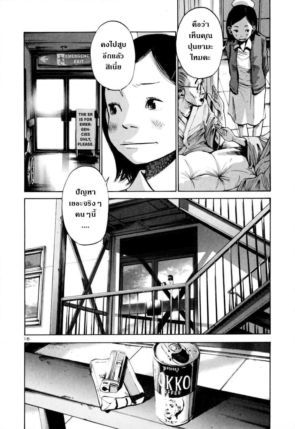 Oyasumi Punpun page 16