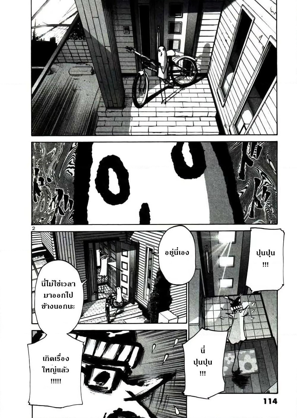 Oyasumi Punpun page 2