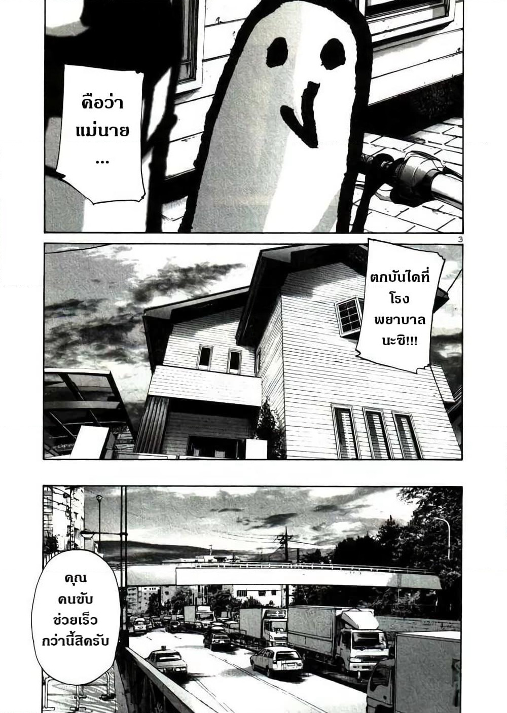 Oyasumi Punpun page 3