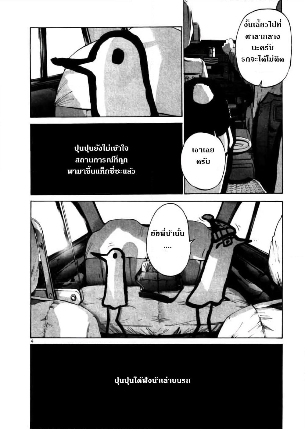 Oyasumi Punpun page 4