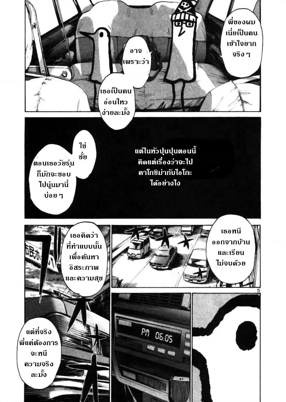 Oyasumi Punpun page 5
