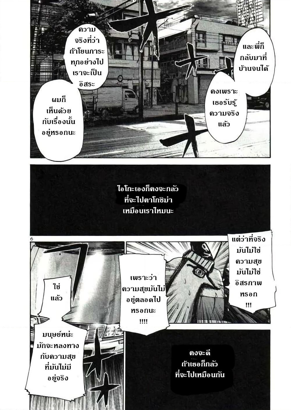 Oyasumi Punpun page 6