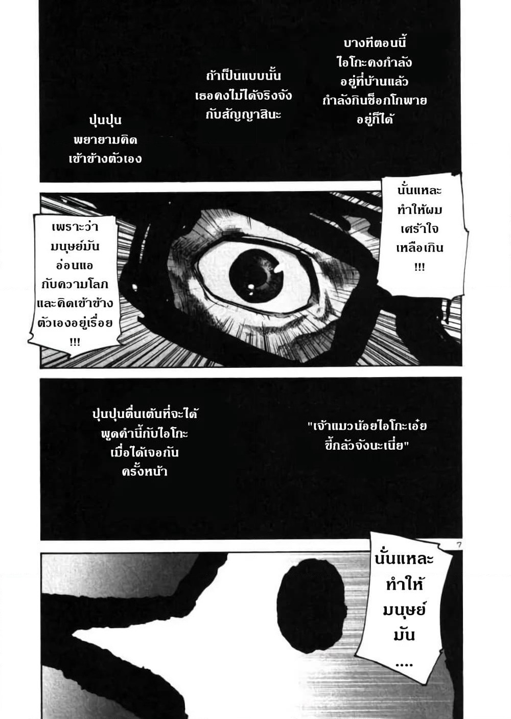 Oyasumi Punpun page 7