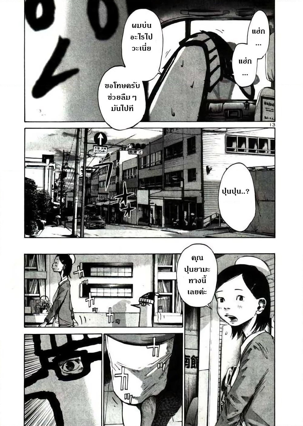Oyasumi Punpun page 11