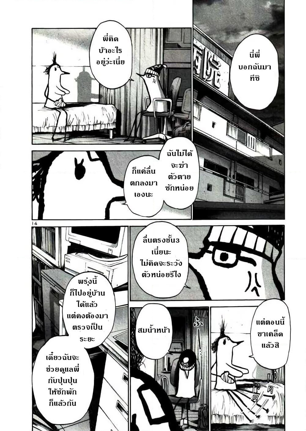 Oyasumi Punpun page 12