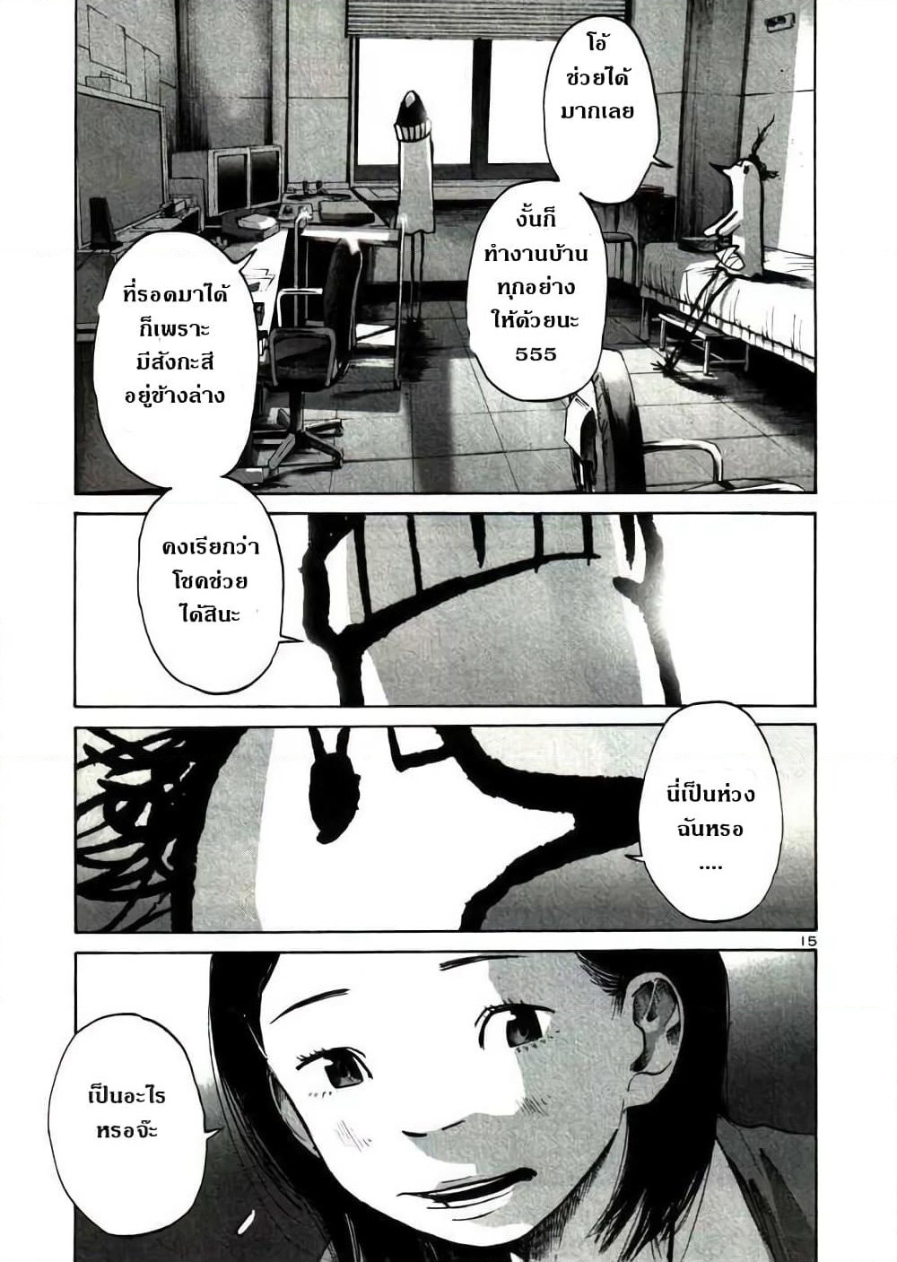 Oyasumi Punpun page 13