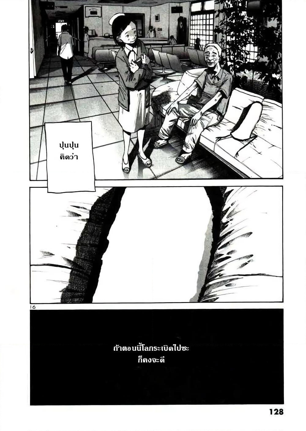 Oyasumi Punpun page 14