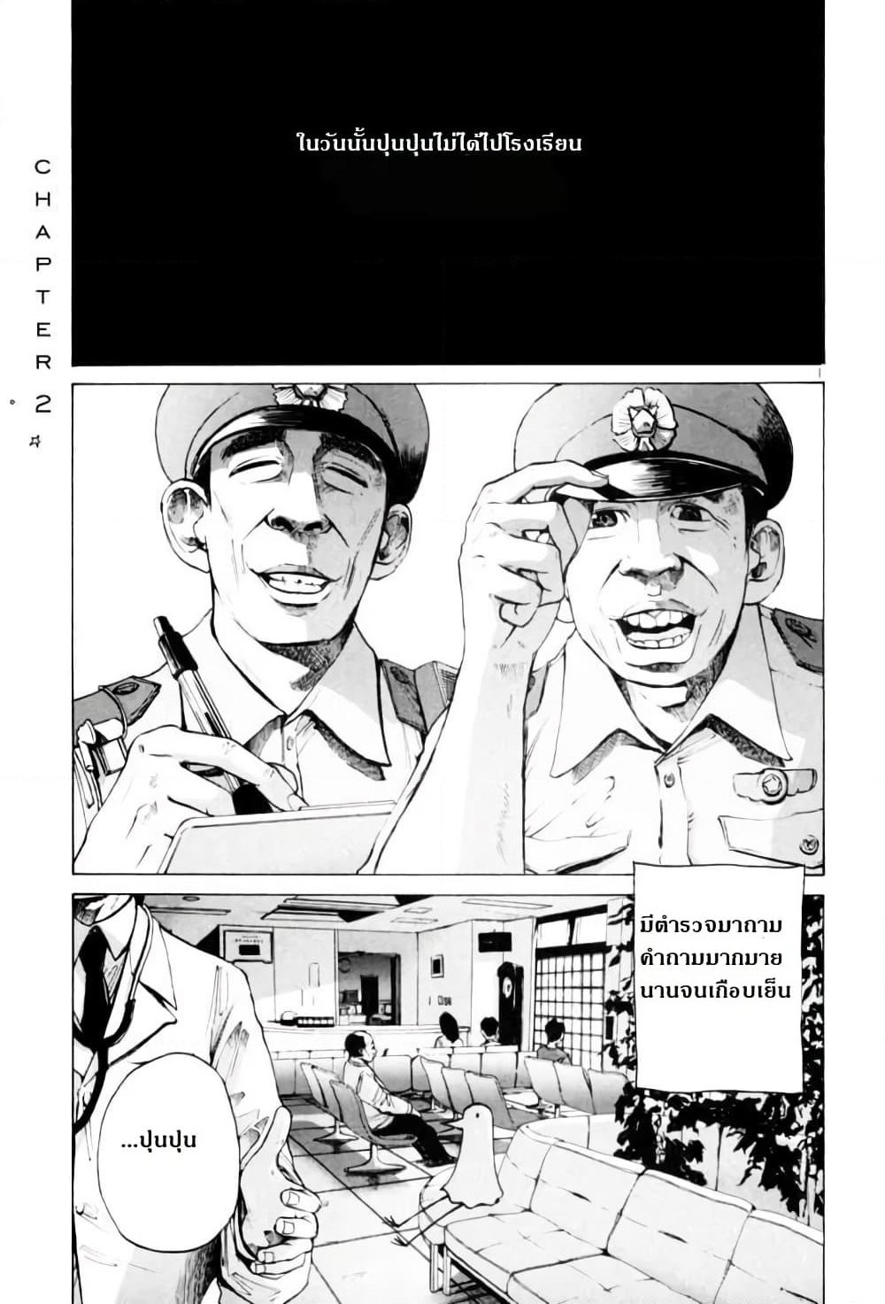 Oyasumi Punpun page 1