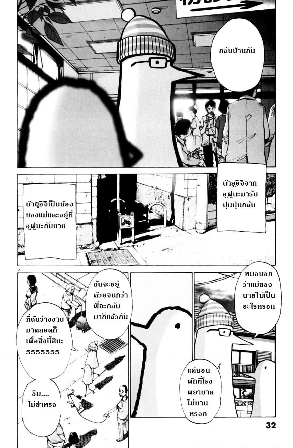 Oyasumi Punpun page 2