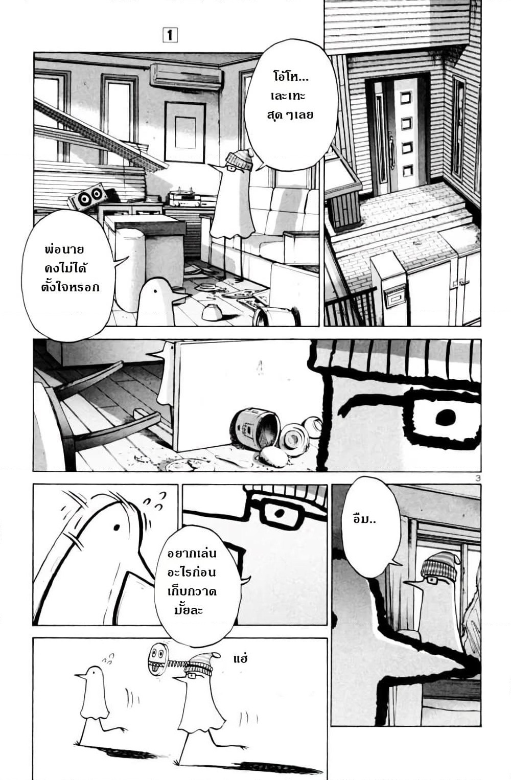 Oyasumi Punpun page 3