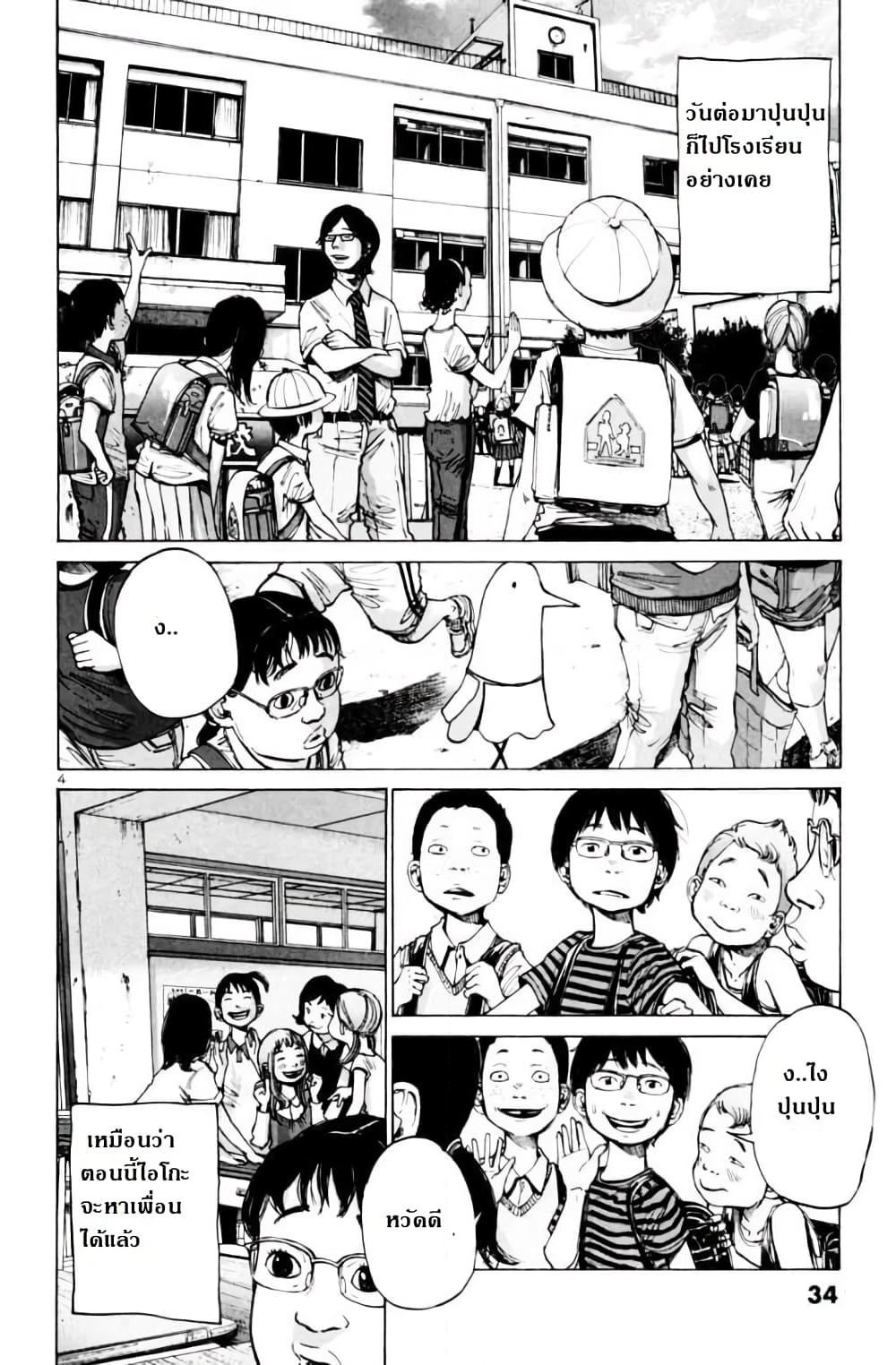 Oyasumi Punpun page 4