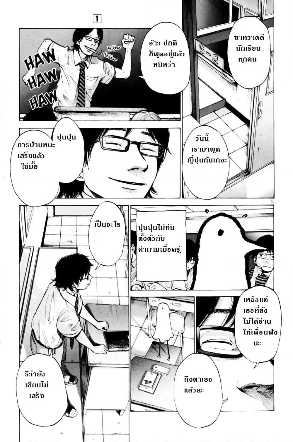 Oyasumi Punpun page 5