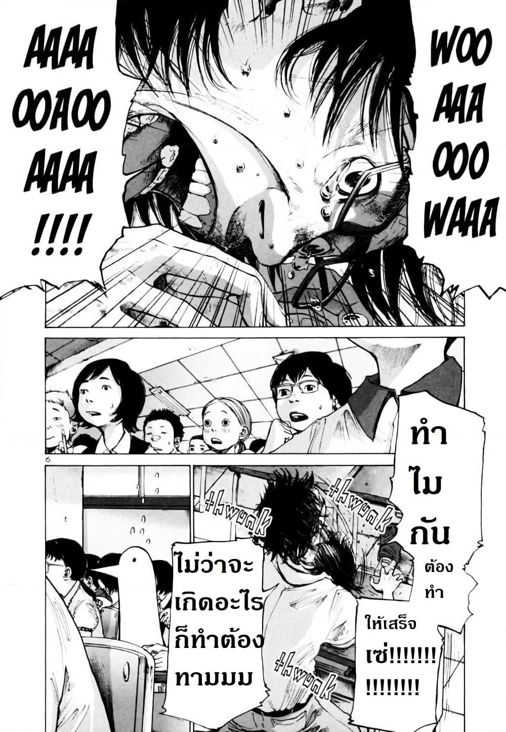 Oyasumi Punpun page 6