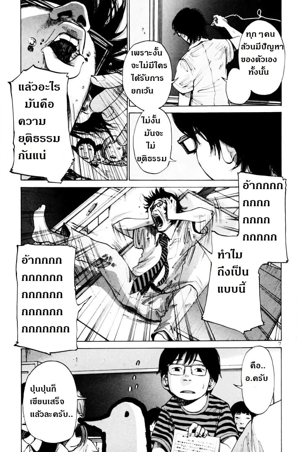 Oyasumi Punpun page 7