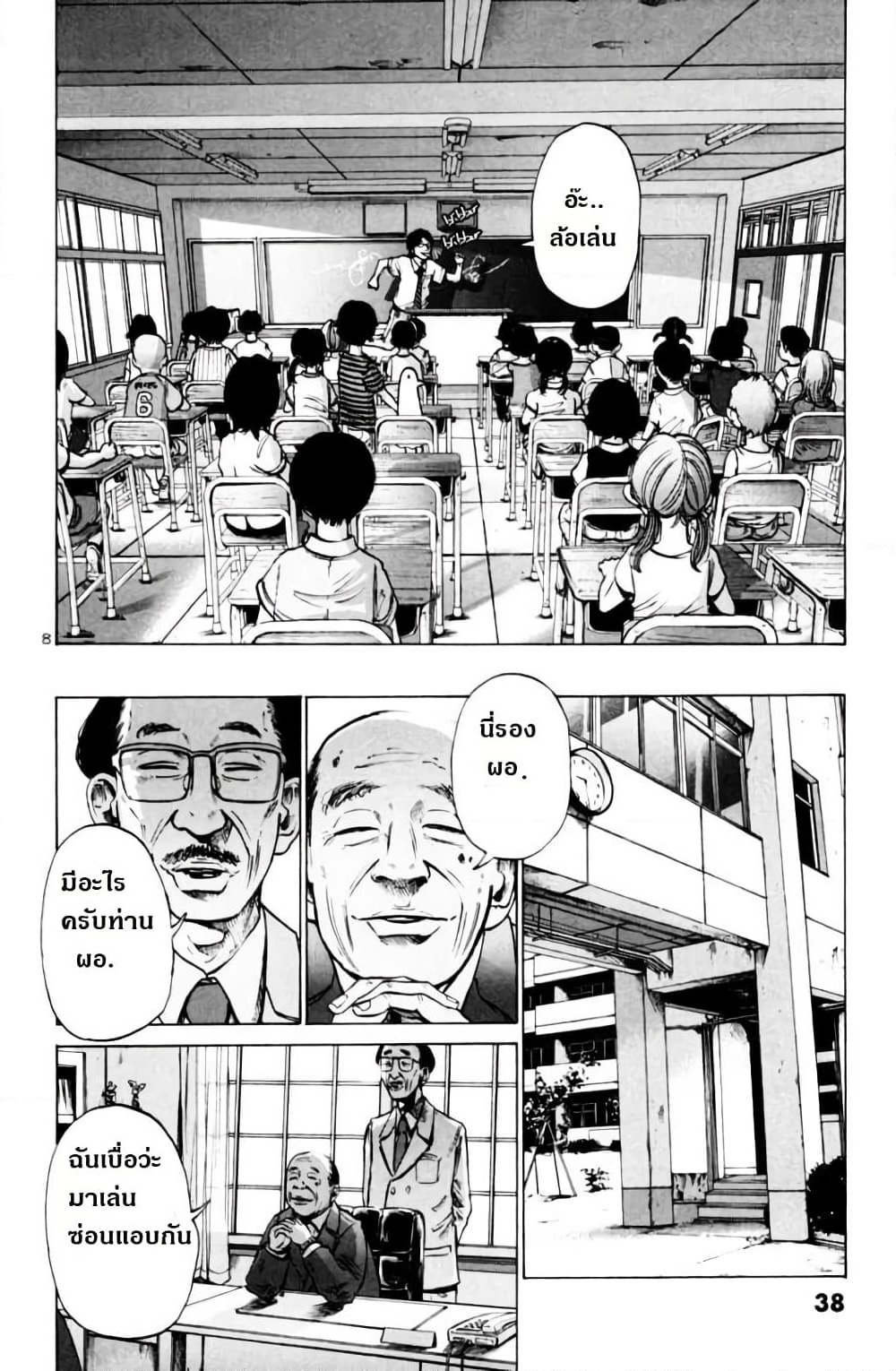Oyasumi Punpun page 8
