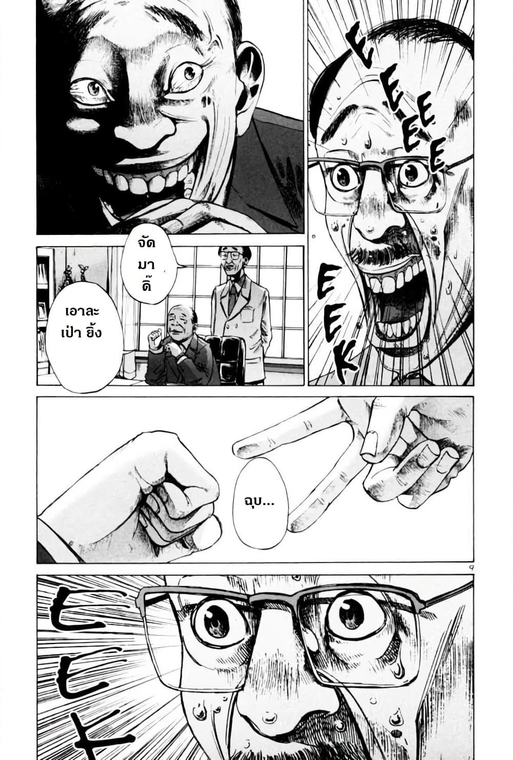 Oyasumi Punpun page 9