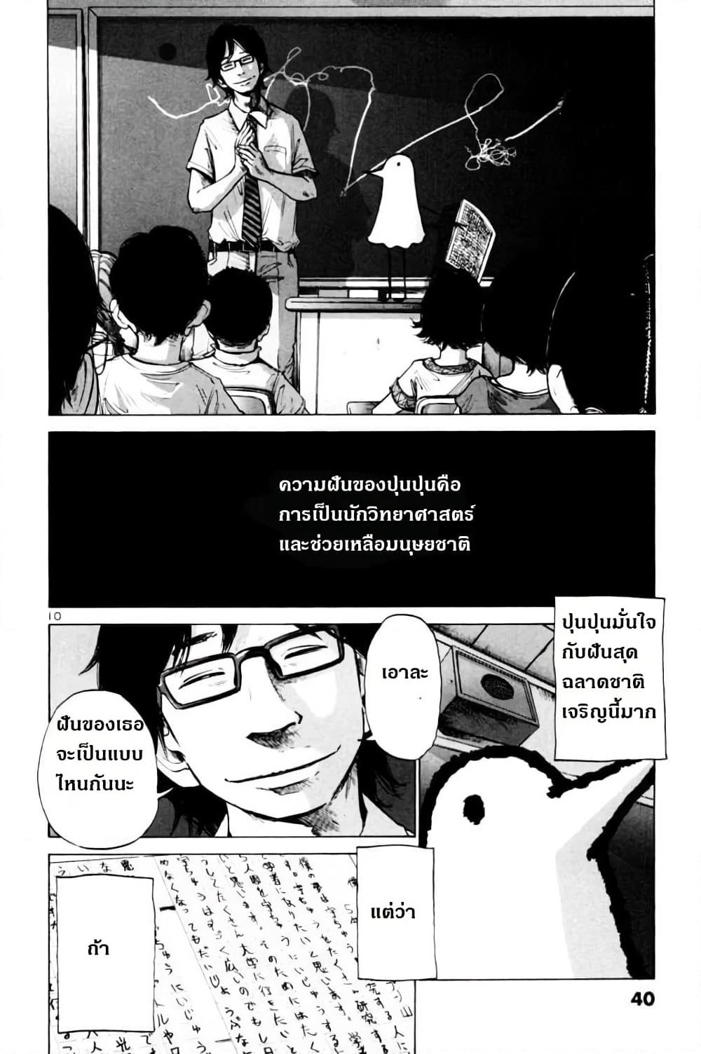 Oyasumi Punpun page 10