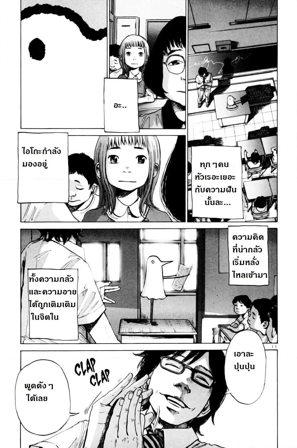 Oyasumi Punpun page 11