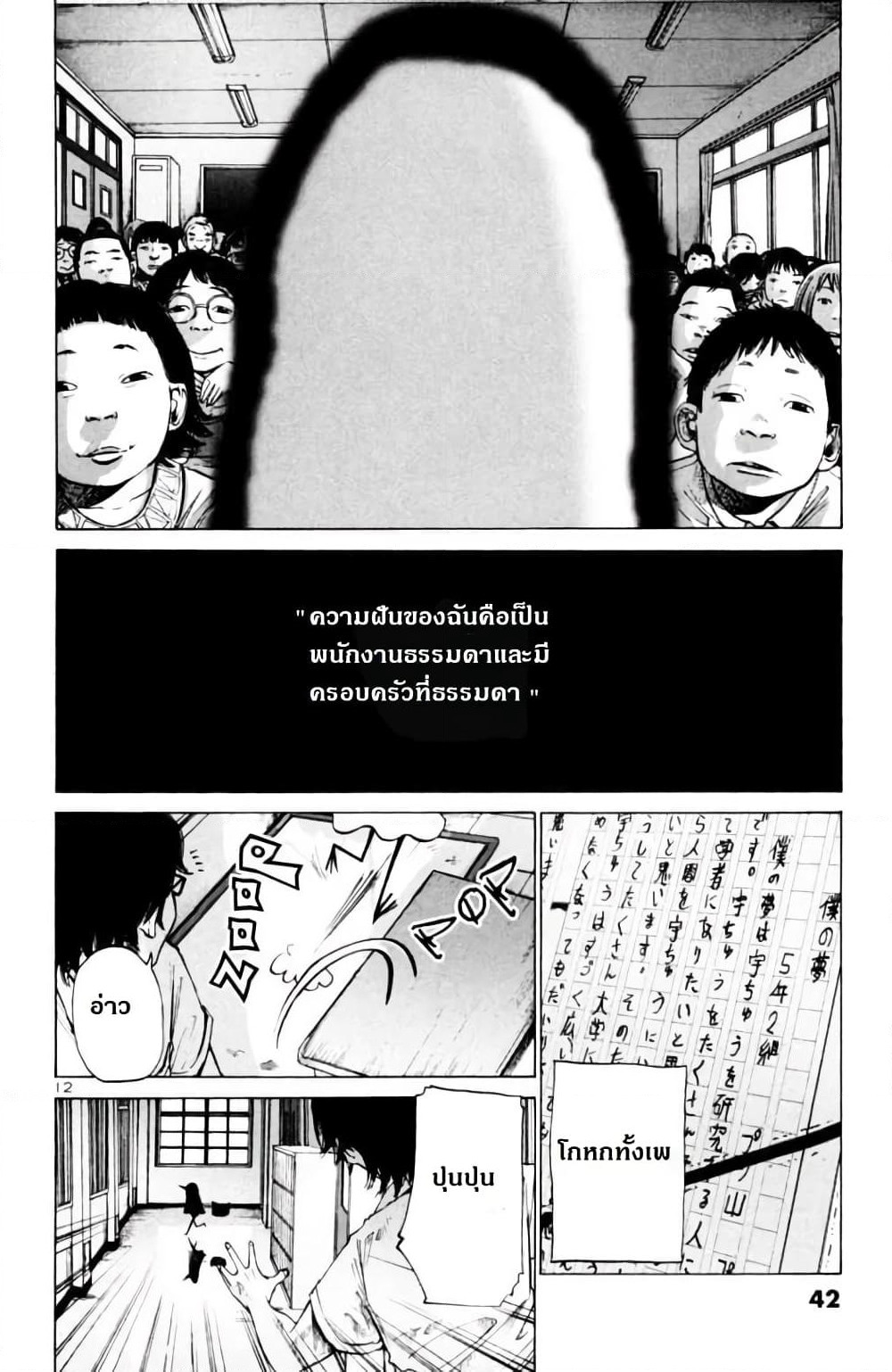 Oyasumi Punpun page 12