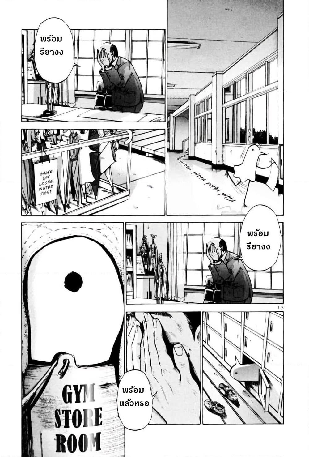 Oyasumi Punpun page 13