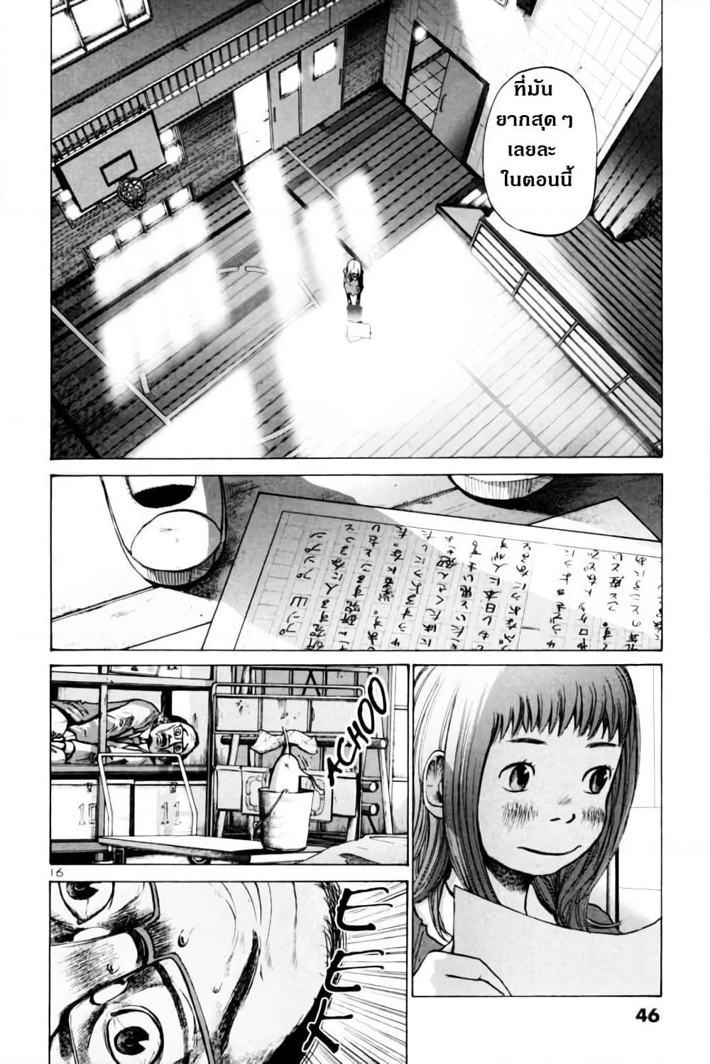 Oyasumi Punpun page 16