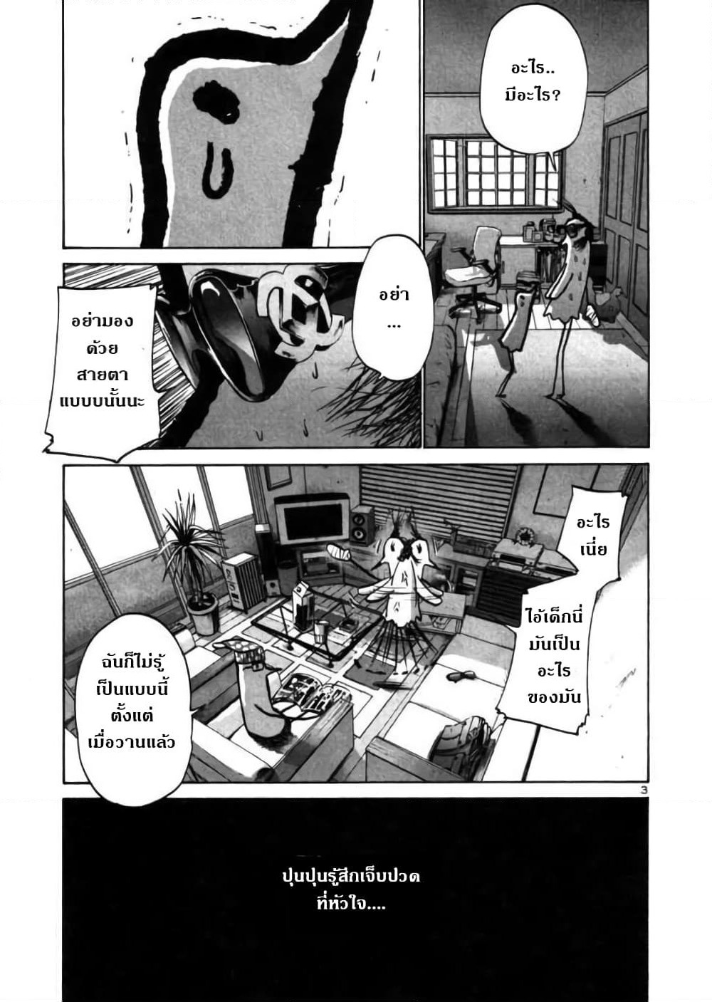 Oyasumi Punpun page 3