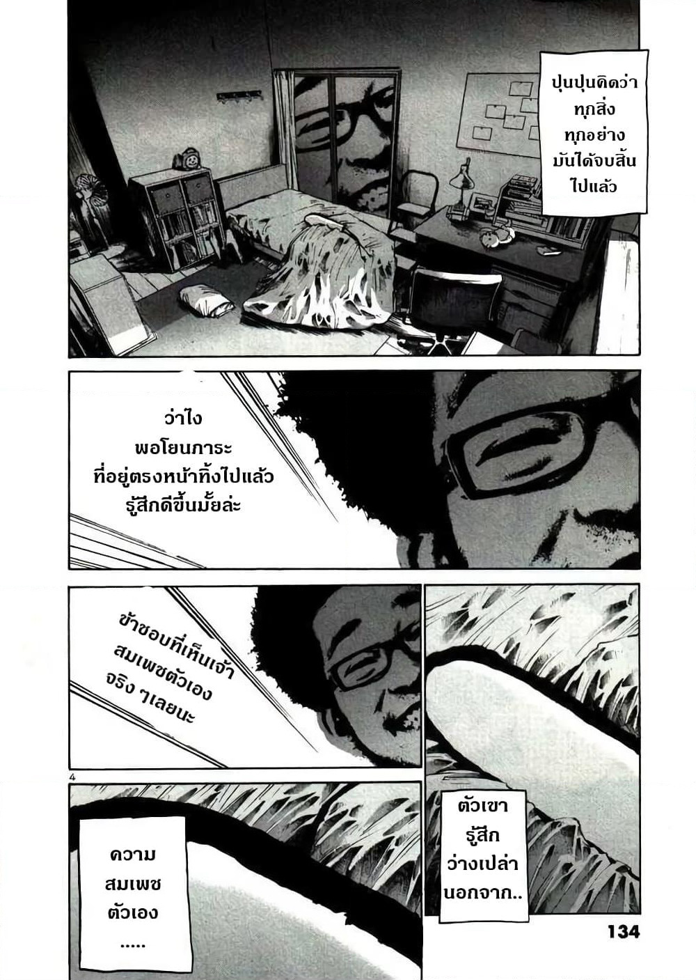 Oyasumi Punpun page 4