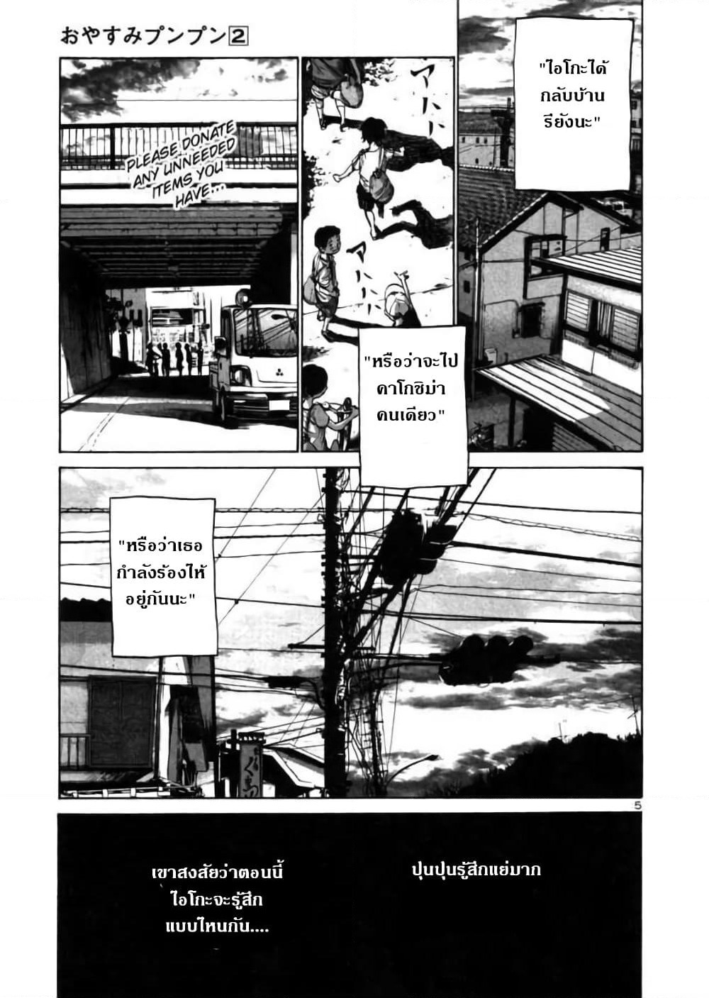 Oyasumi Punpun page 5
