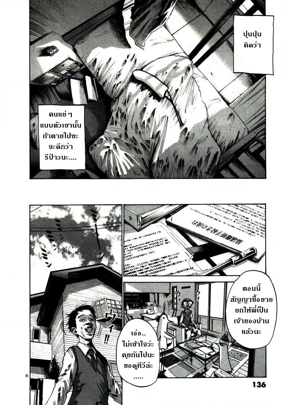 Oyasumi Punpun page 6