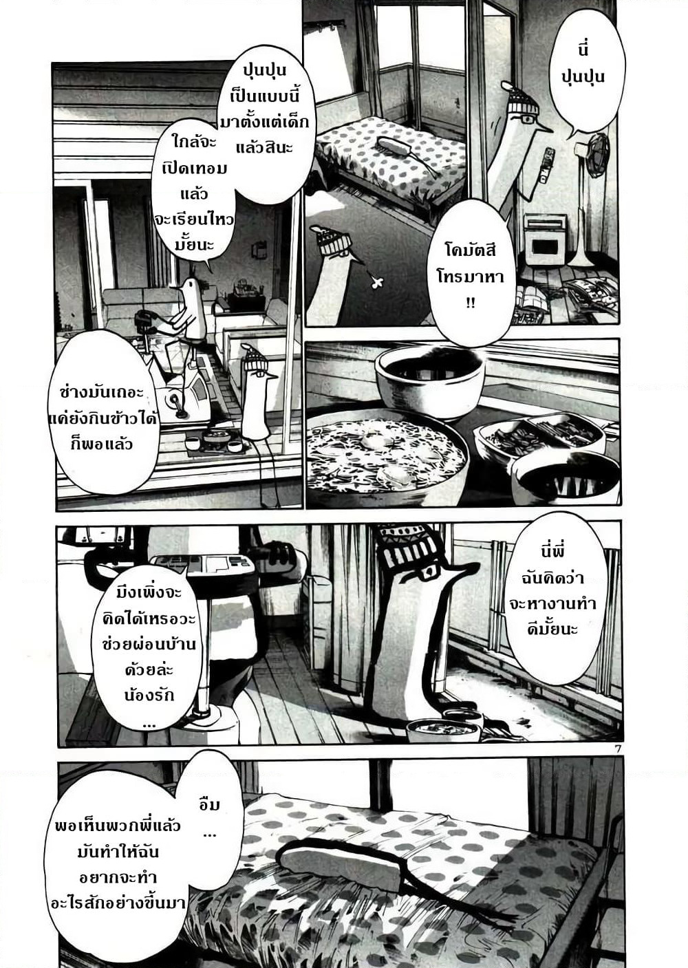 Oyasumi Punpun page 7