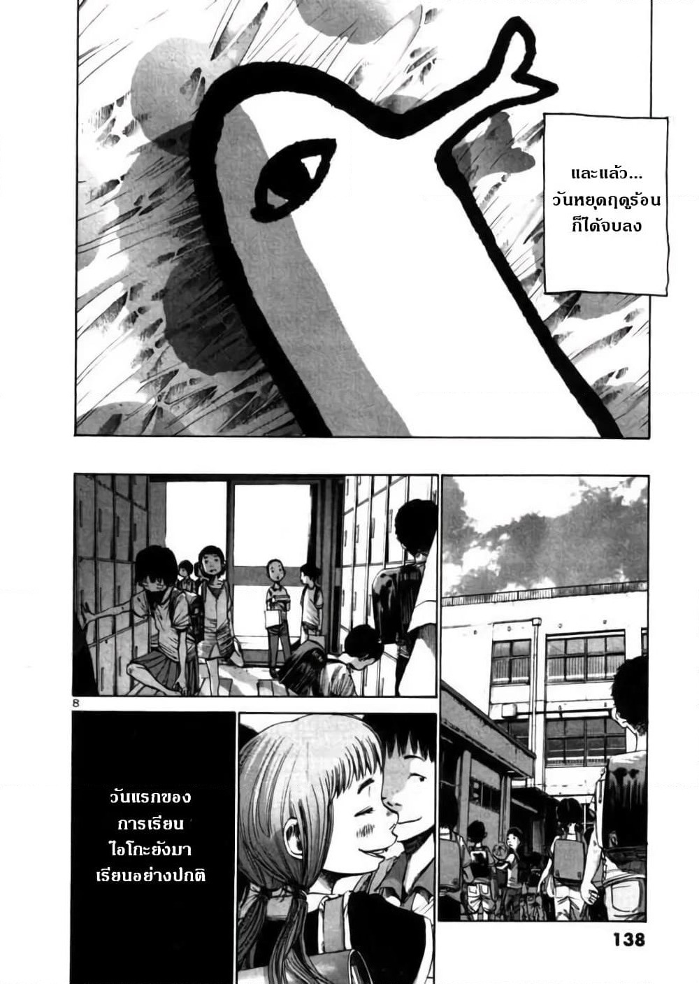 Oyasumi Punpun page 8
