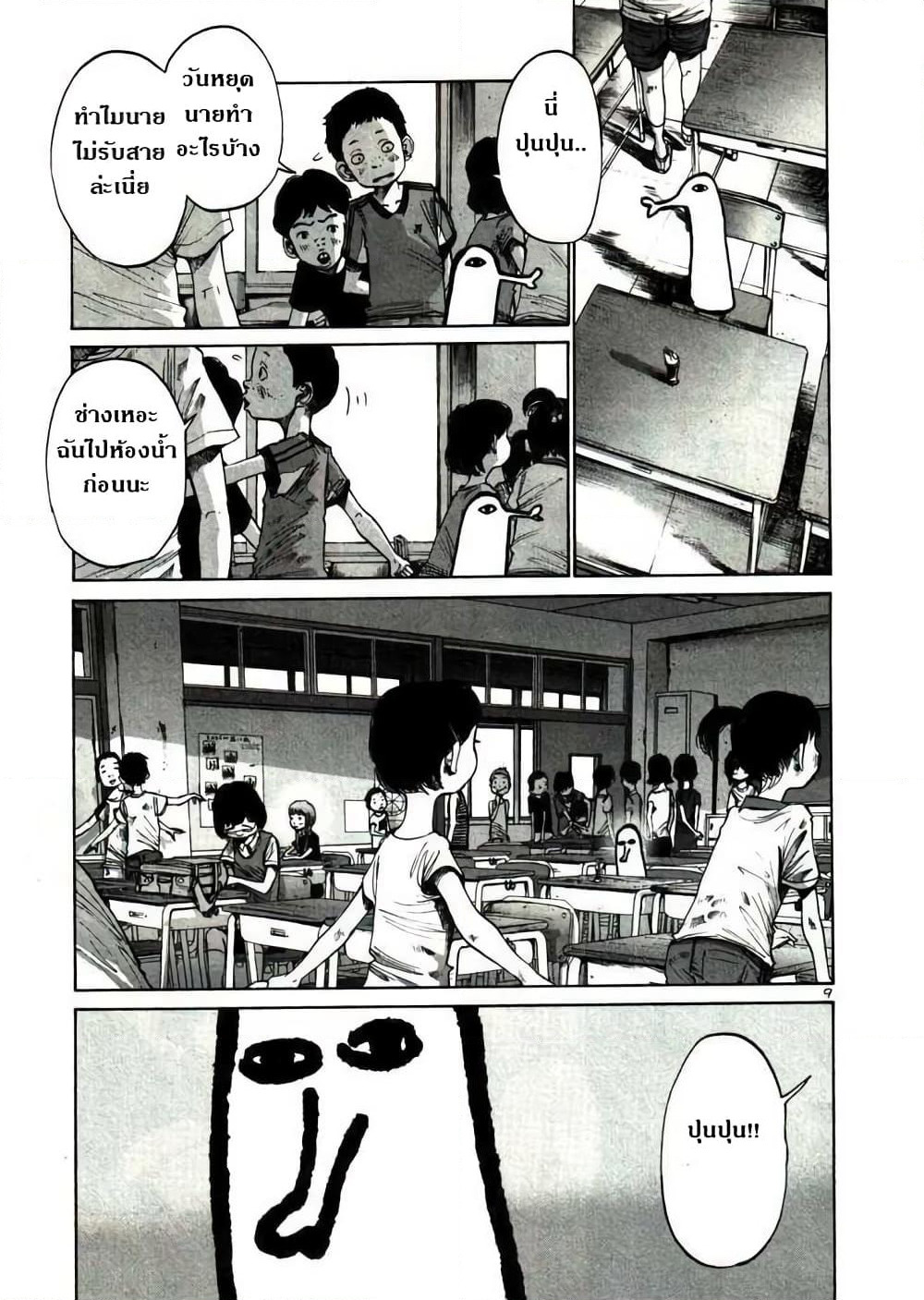 Oyasumi Punpun page 9